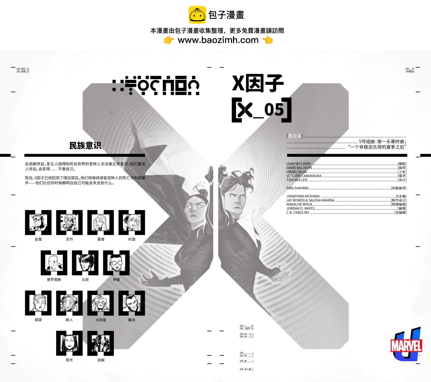 《X因子V4》第05卷 第5页