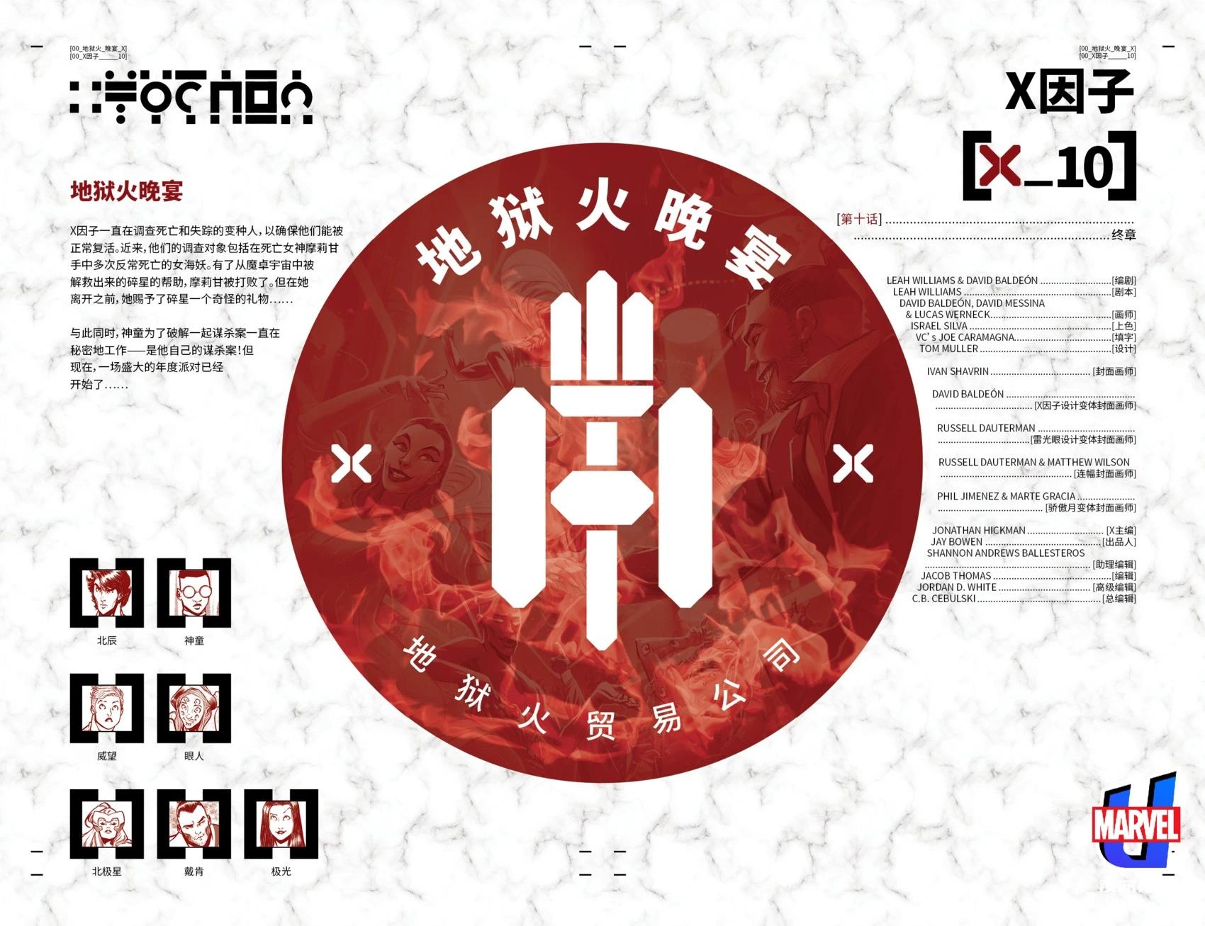 《X因子V4》第10卷 第7页
