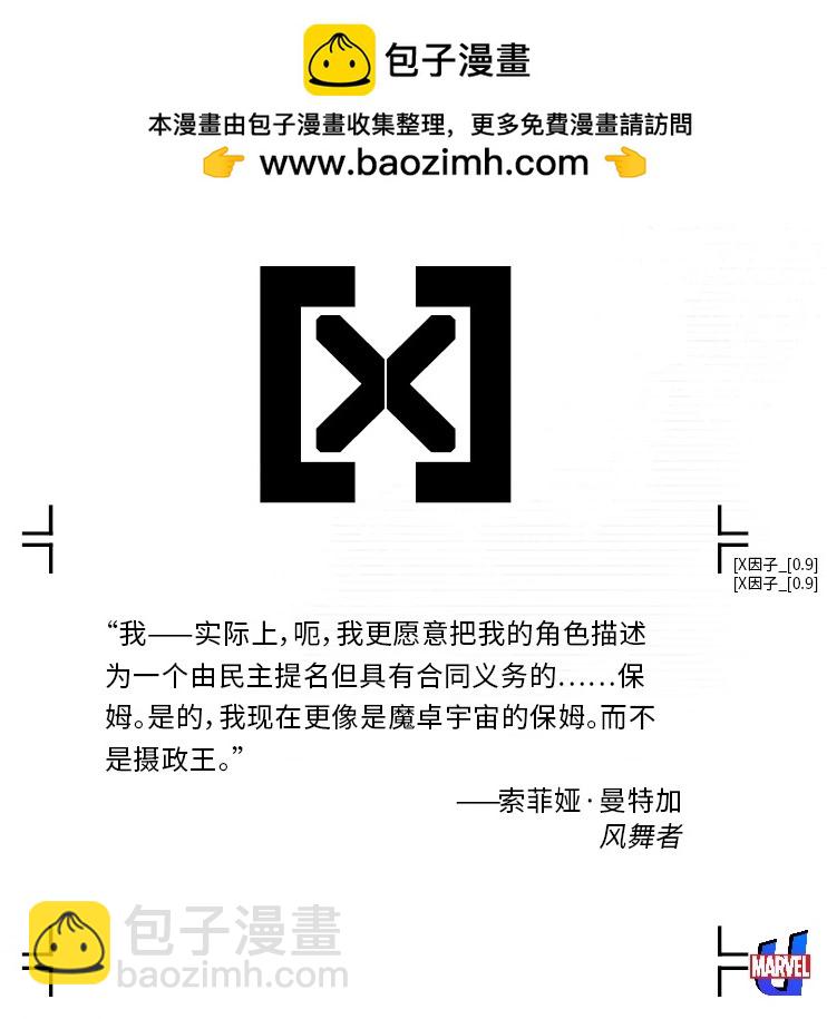 《X因子V4》第09卷 第2页