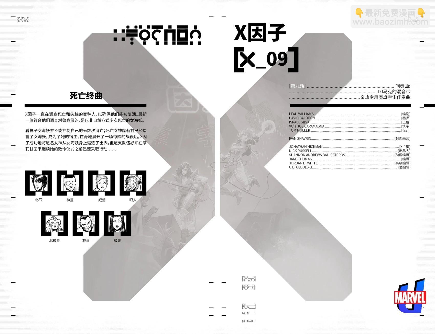 《X因子V4》第09卷 第3页