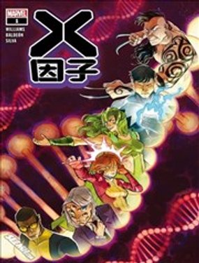 《X因子V4》漫画封面图 - tl漫画