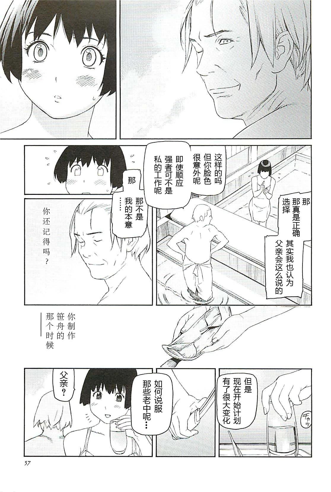 《只眼兽完结篇》第02话 第12页