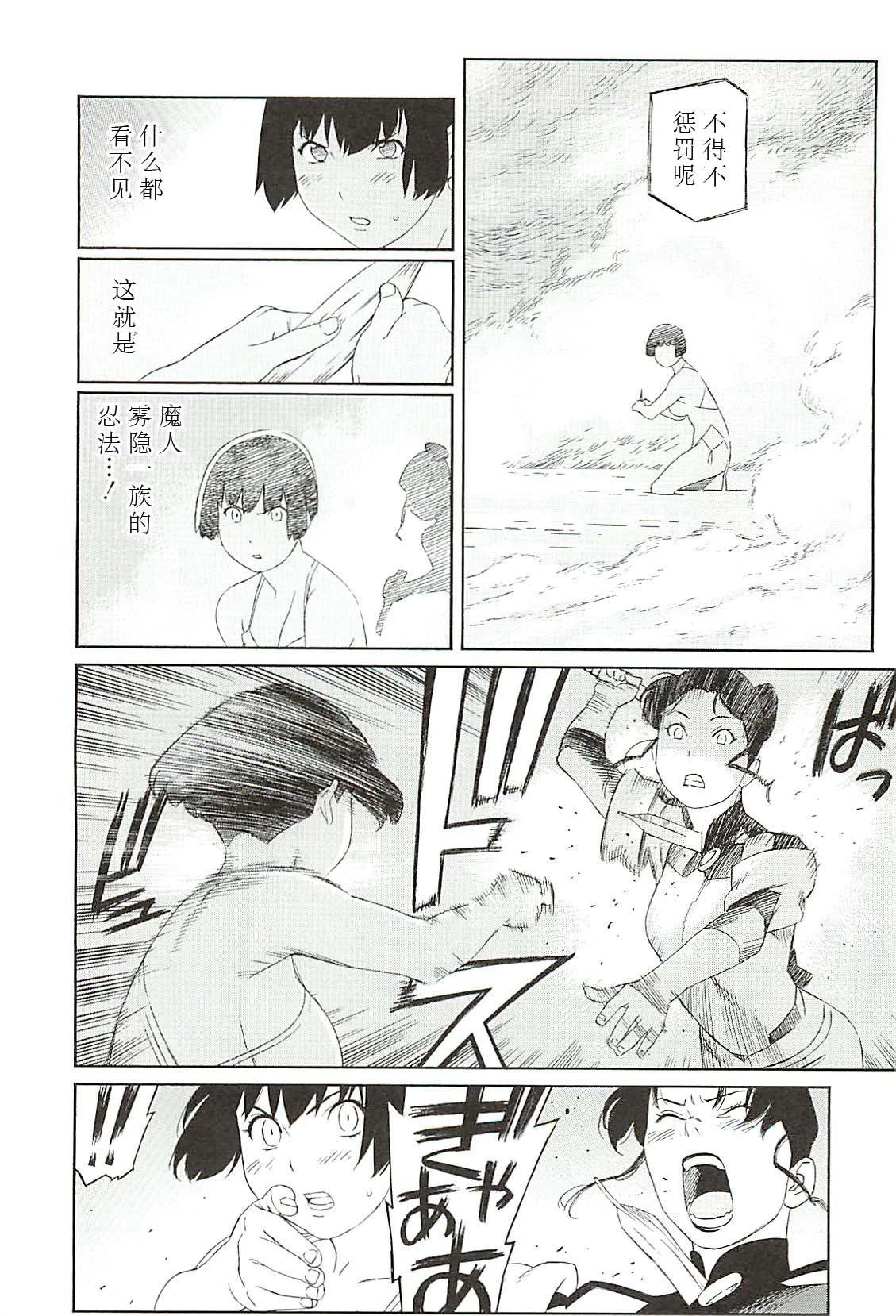 《只眼兽完结篇》第02话 第17页