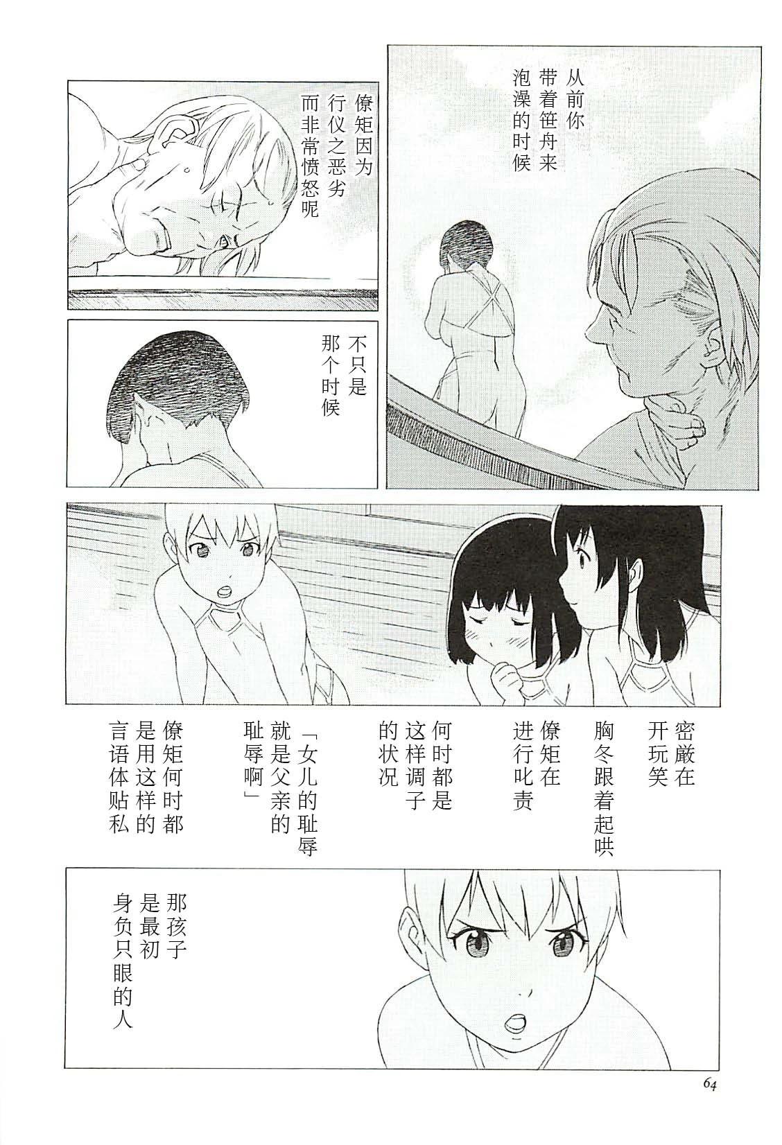 《只眼兽完结篇》第02话 第19页
