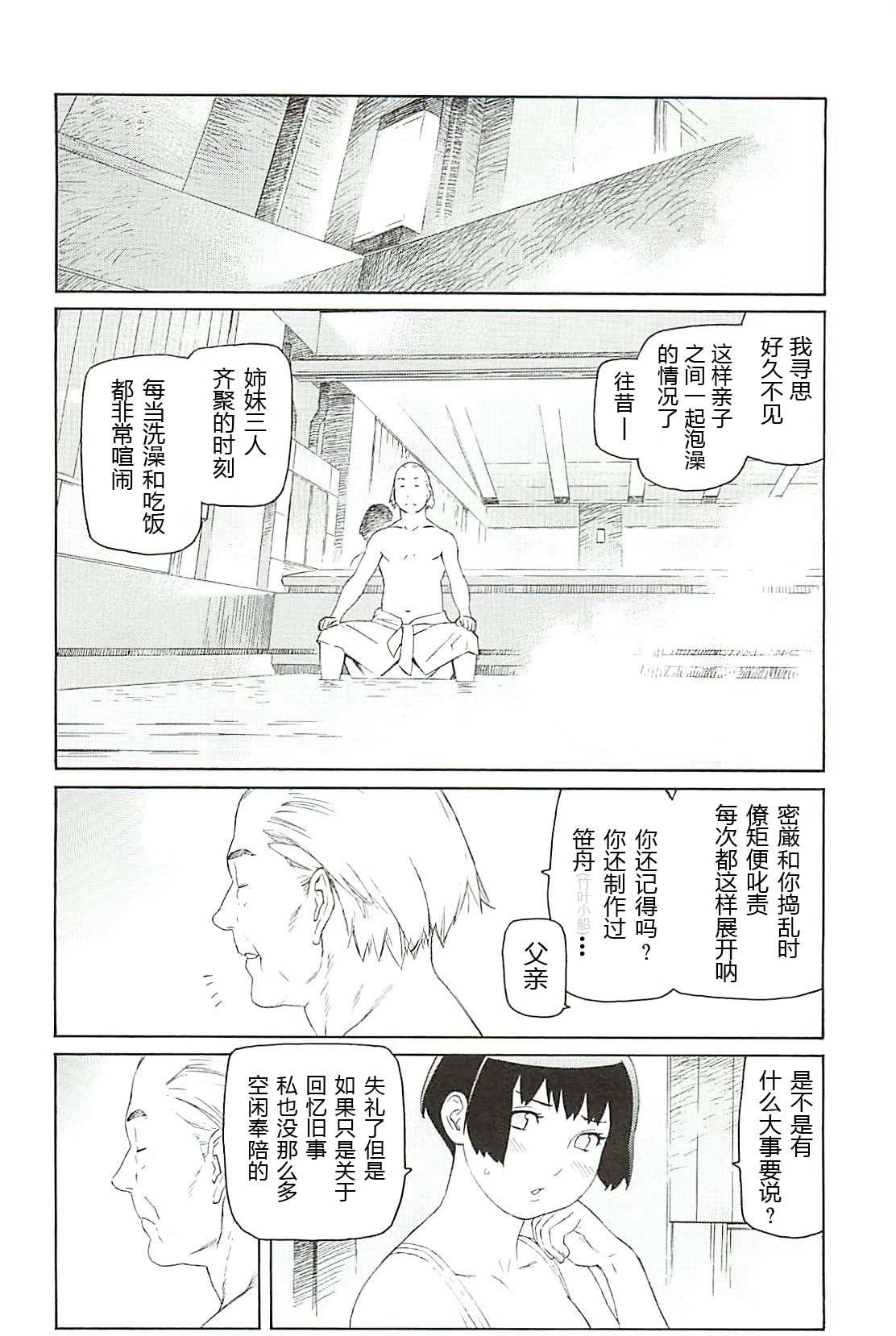 《只眼兽完结篇》第02话 第5页