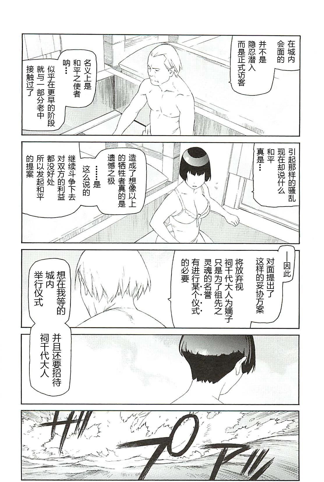 《只眼兽完结篇》第02话 第7页