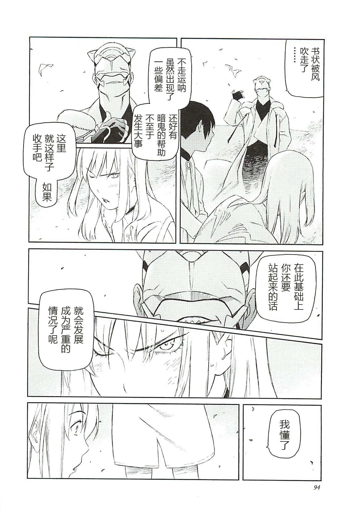 《只眼兽完结篇》第03话 第23页
