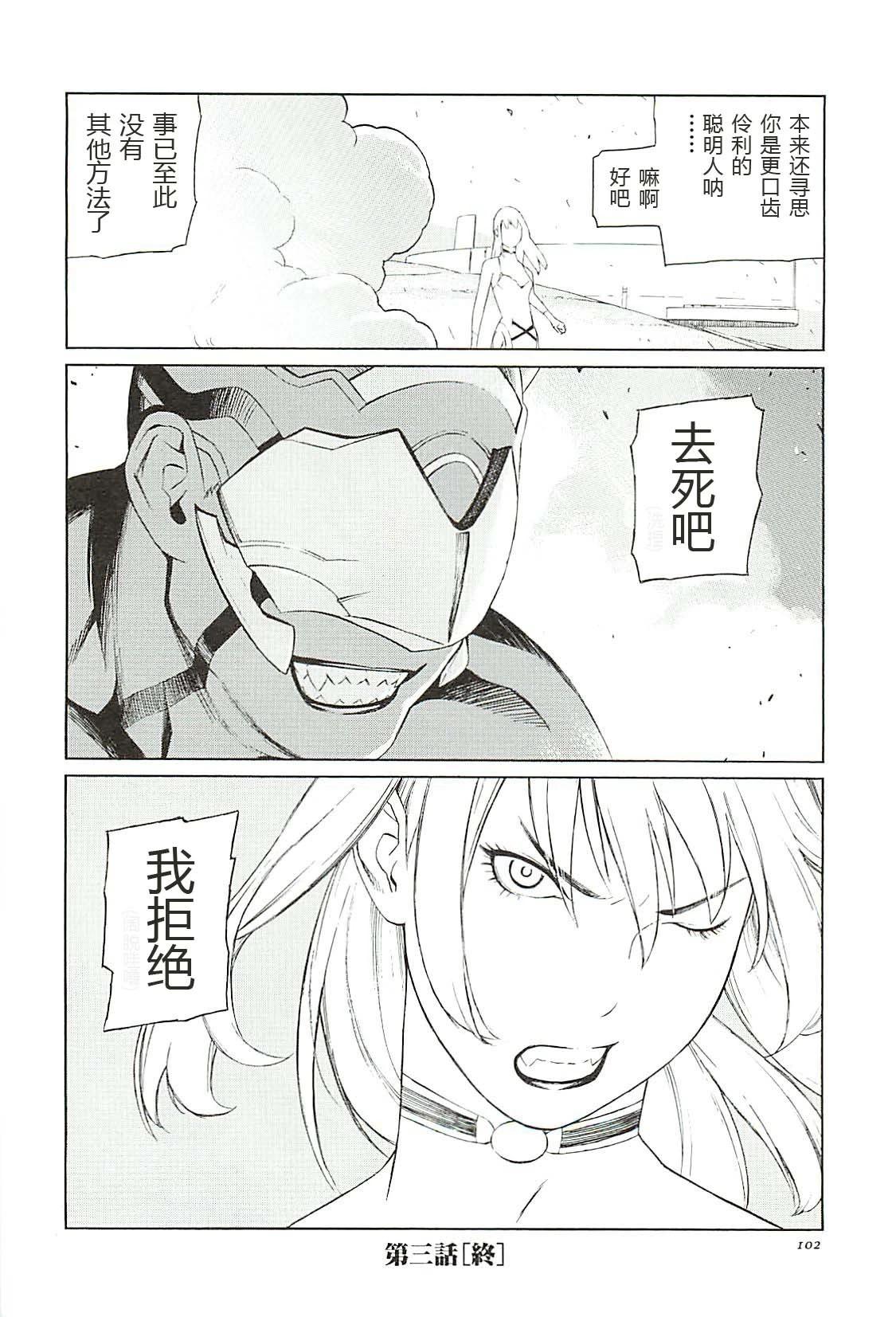 《只眼兽完结篇》第03话 第30页