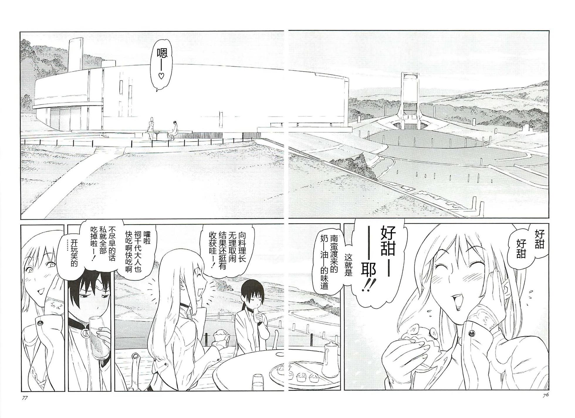 《只眼兽完结篇》第03话 第6页