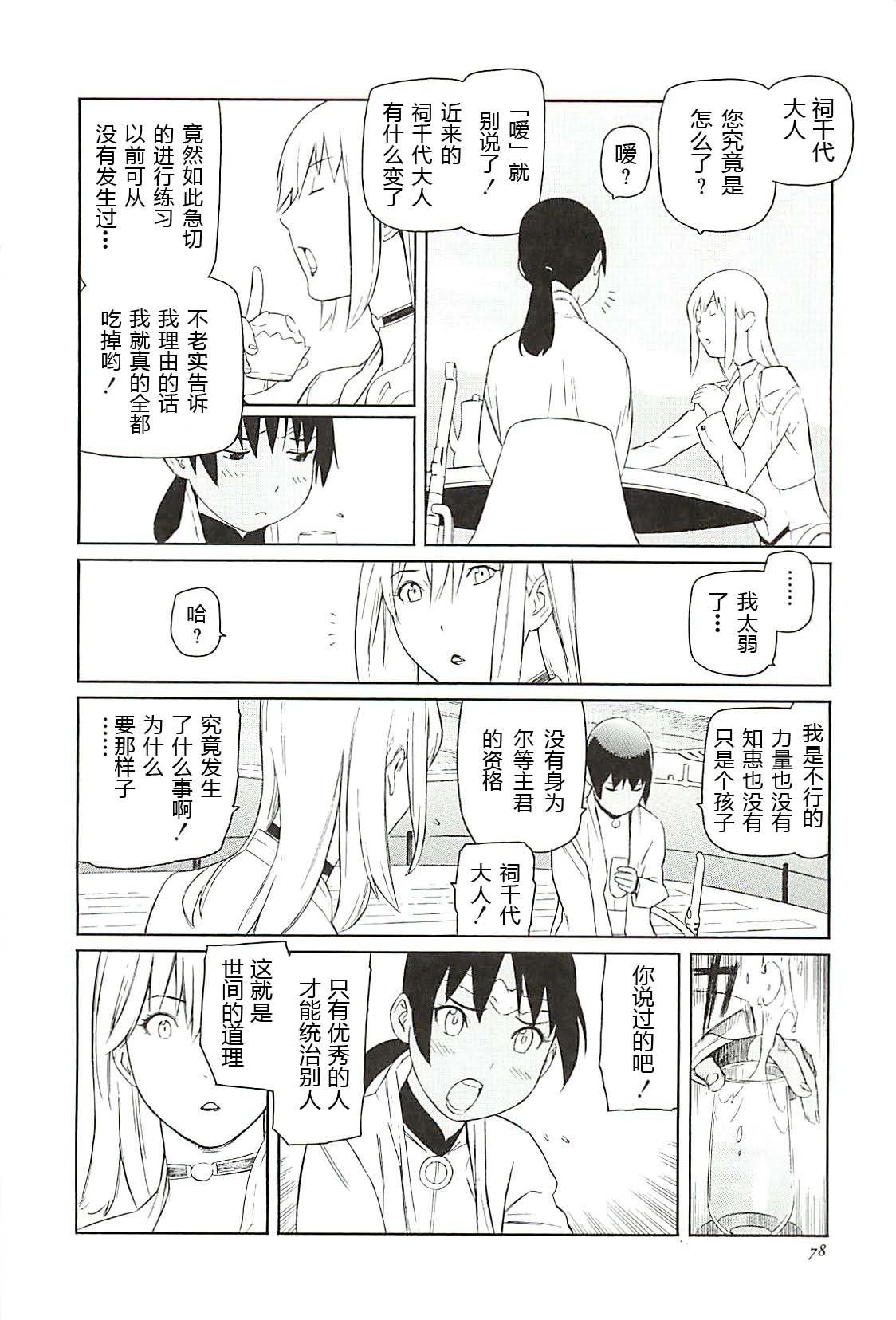 《只眼兽完结篇》第03话 第7页