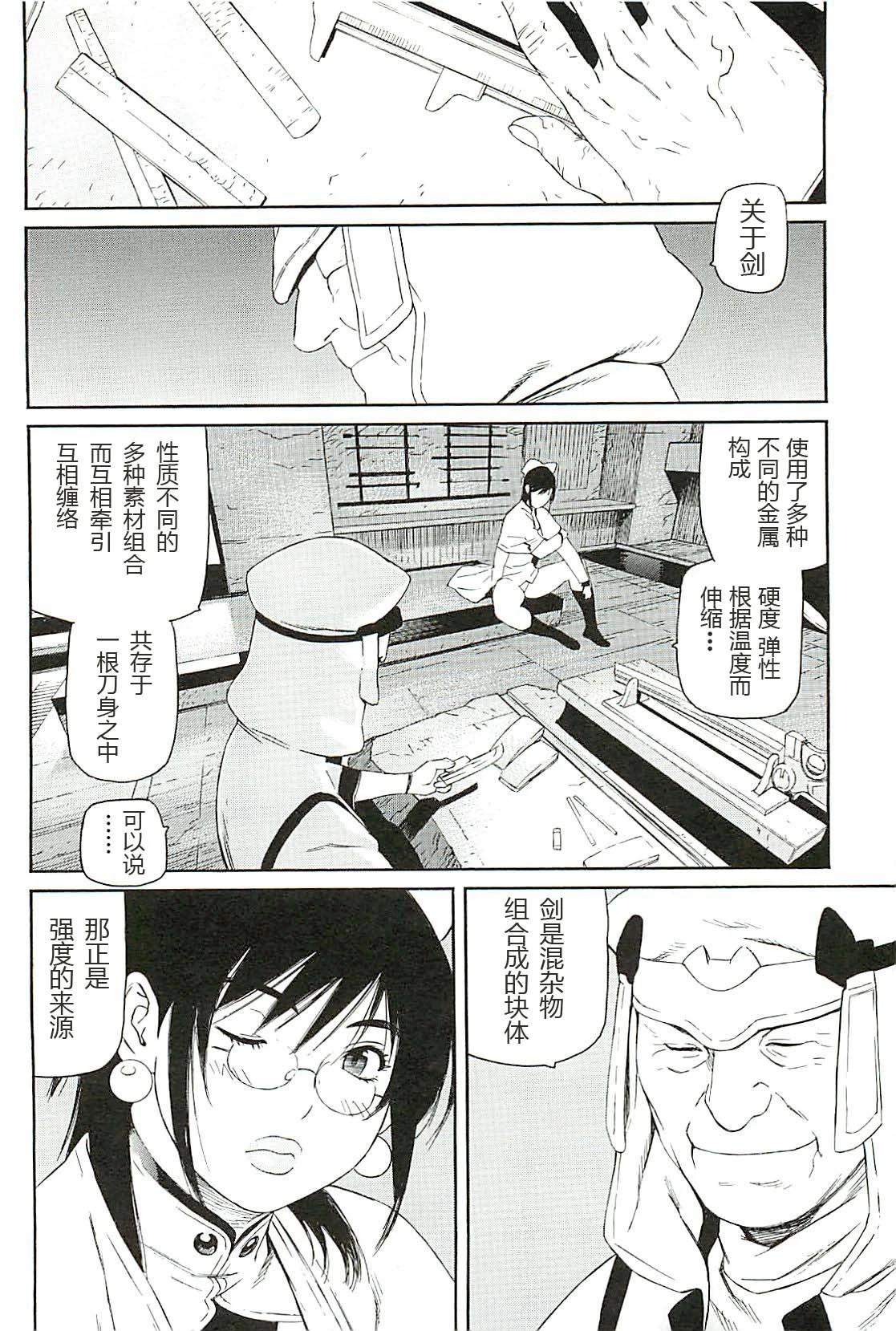 《只眼兽完结篇》第01话 第22页