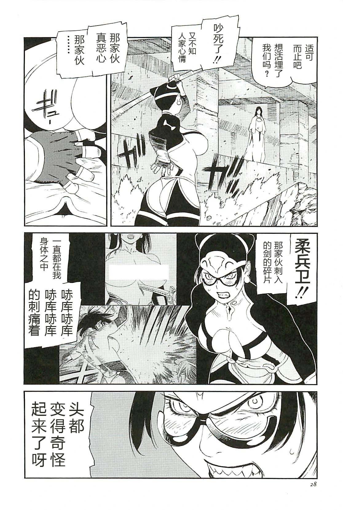《只眼兽完结篇》第01话 第26页