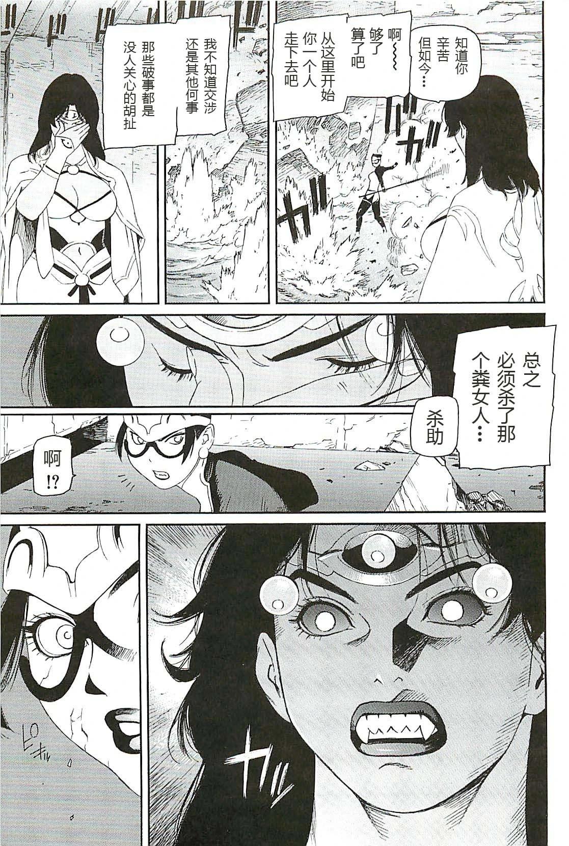 《只眼兽完结篇》第01话 第27页