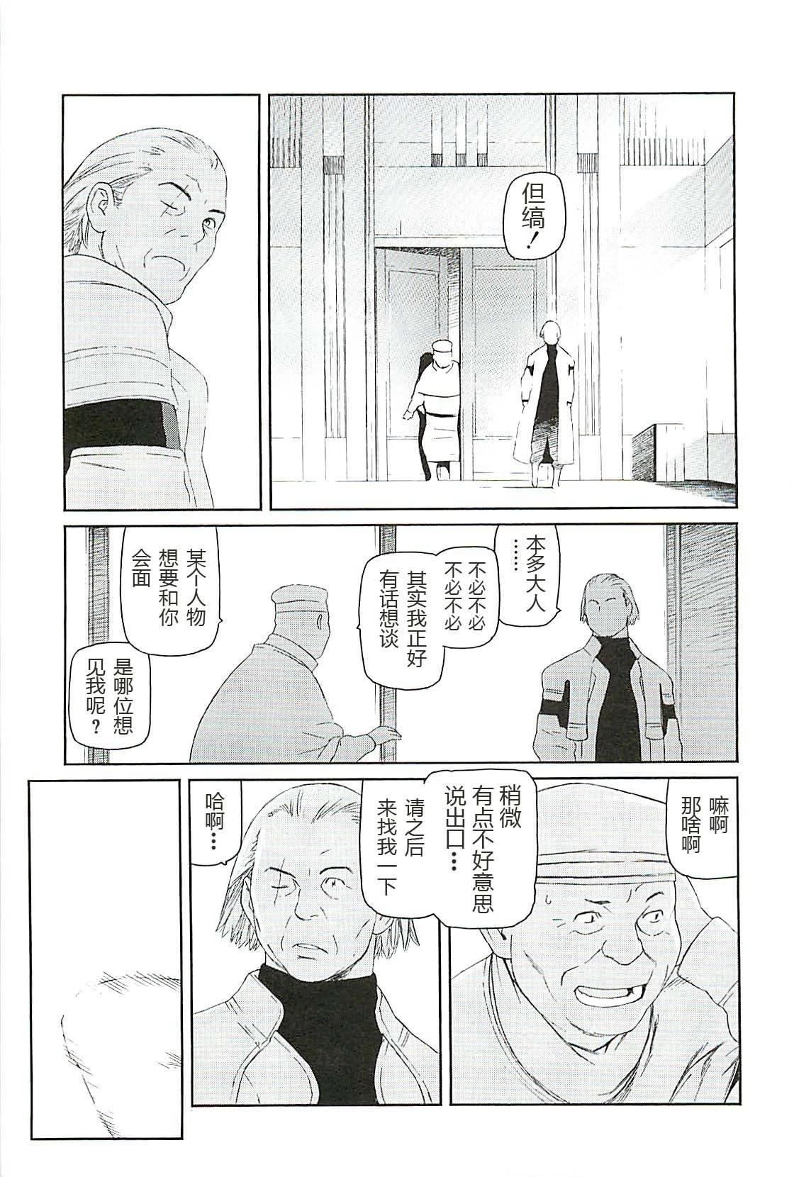 《只眼兽完结篇》第01话 第31页