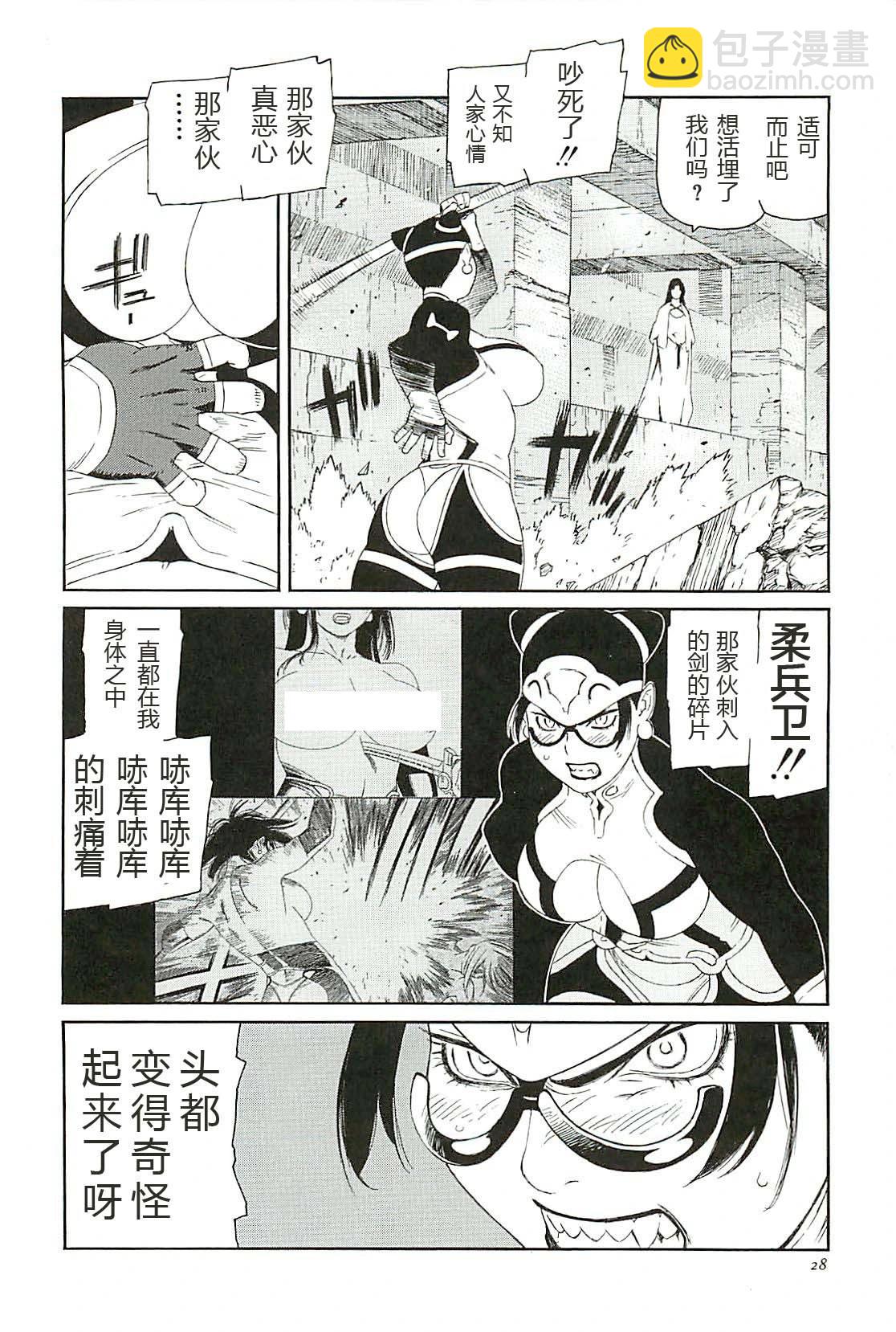 《只眼兽完结篇》第01话 第26页