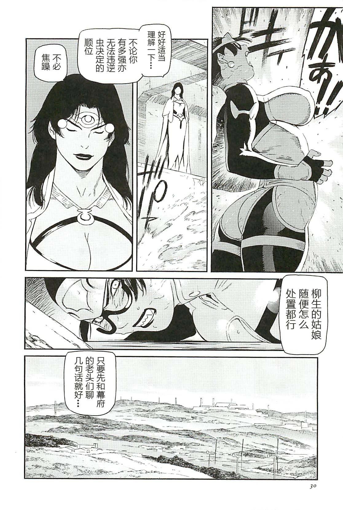 《只眼兽完结篇》第01话 第28页