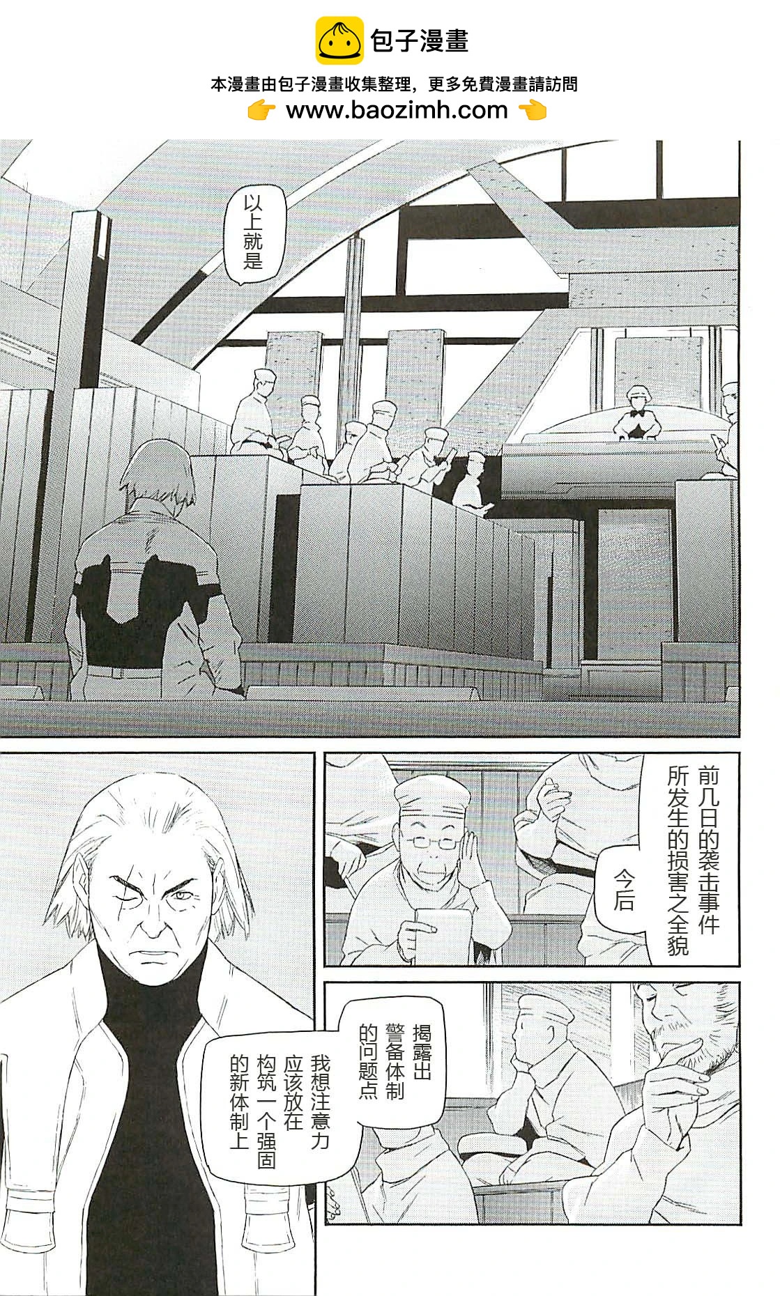 《只眼兽完结篇》第01话 第29页