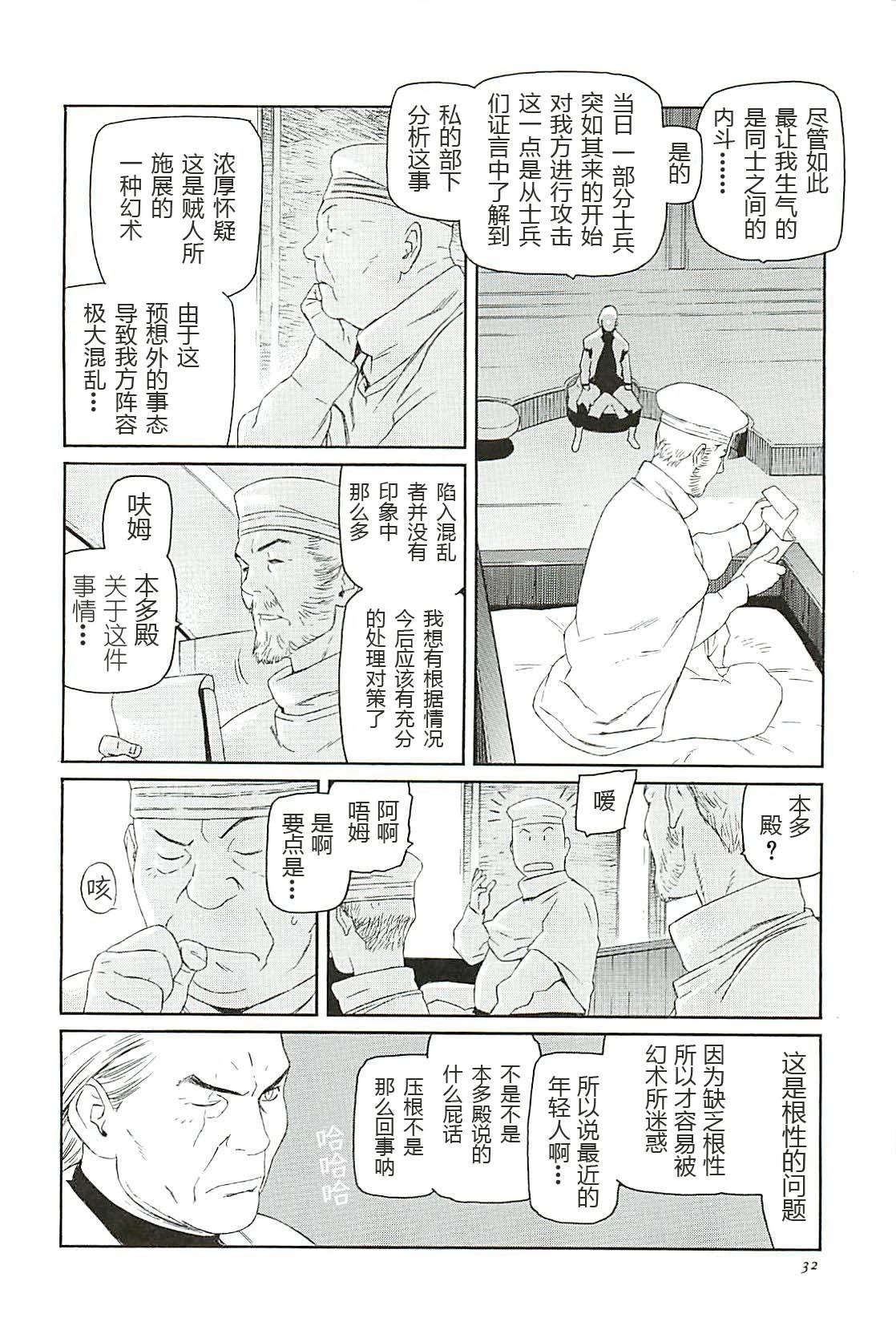 《只眼兽完结篇》第01话 第30页