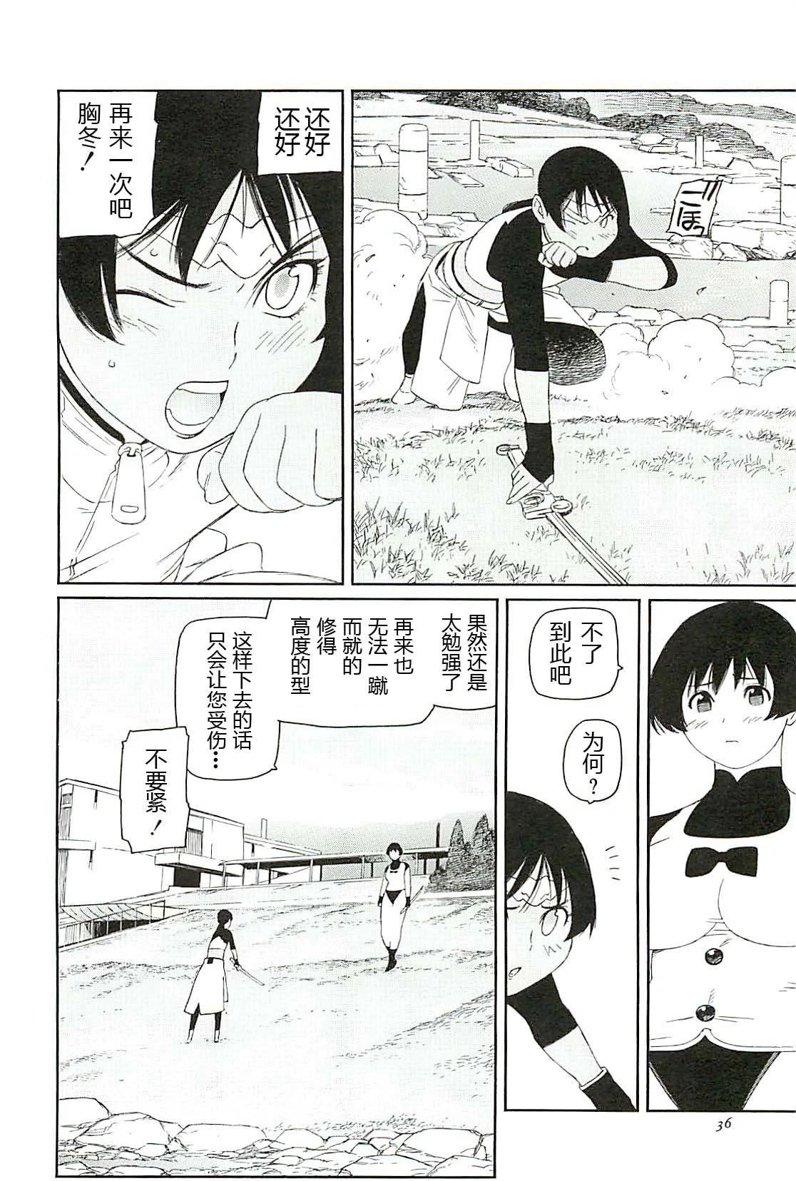《只眼兽完结篇》第01话 第33页