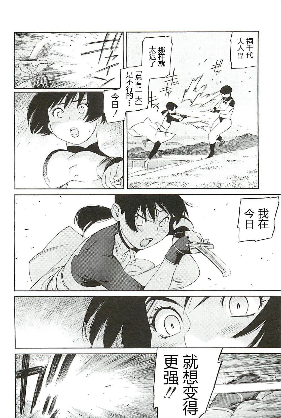 《只眼兽完结篇》第01话 第35页