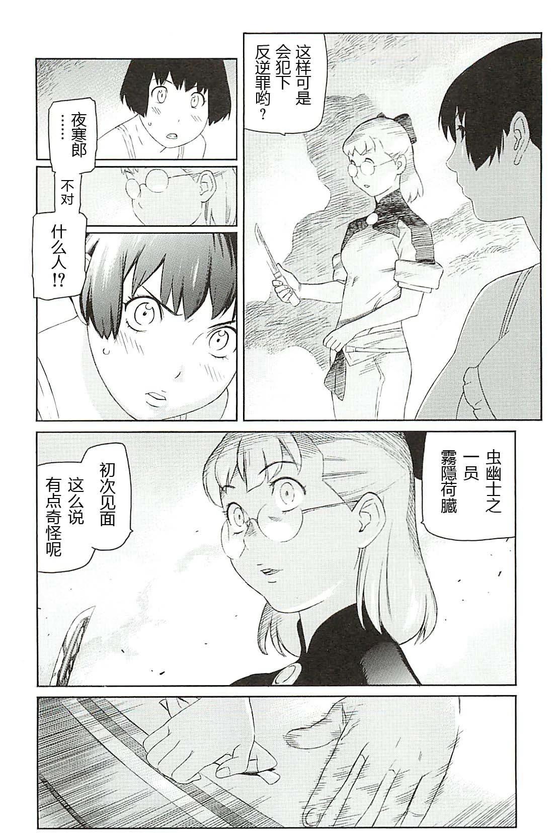 《只眼兽完结篇》第02话 第15页