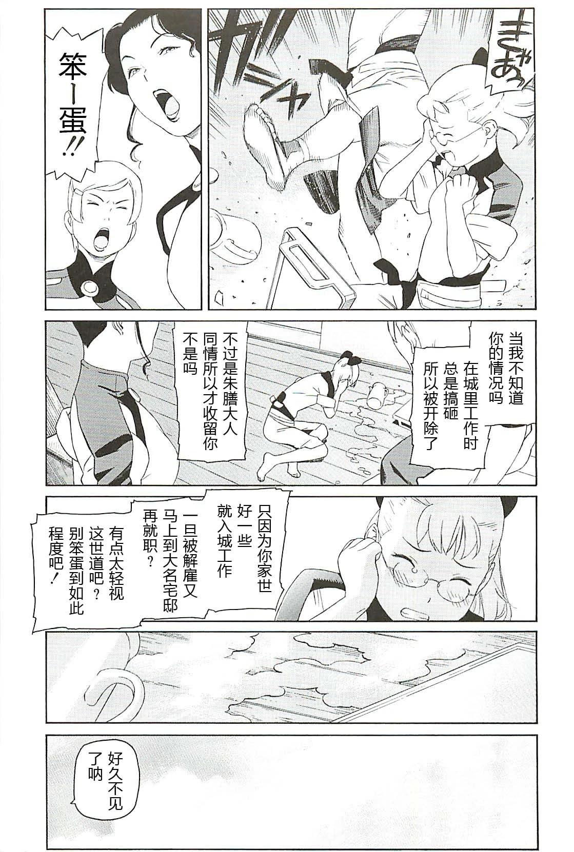 《只眼兽完结篇》第02话 第3页