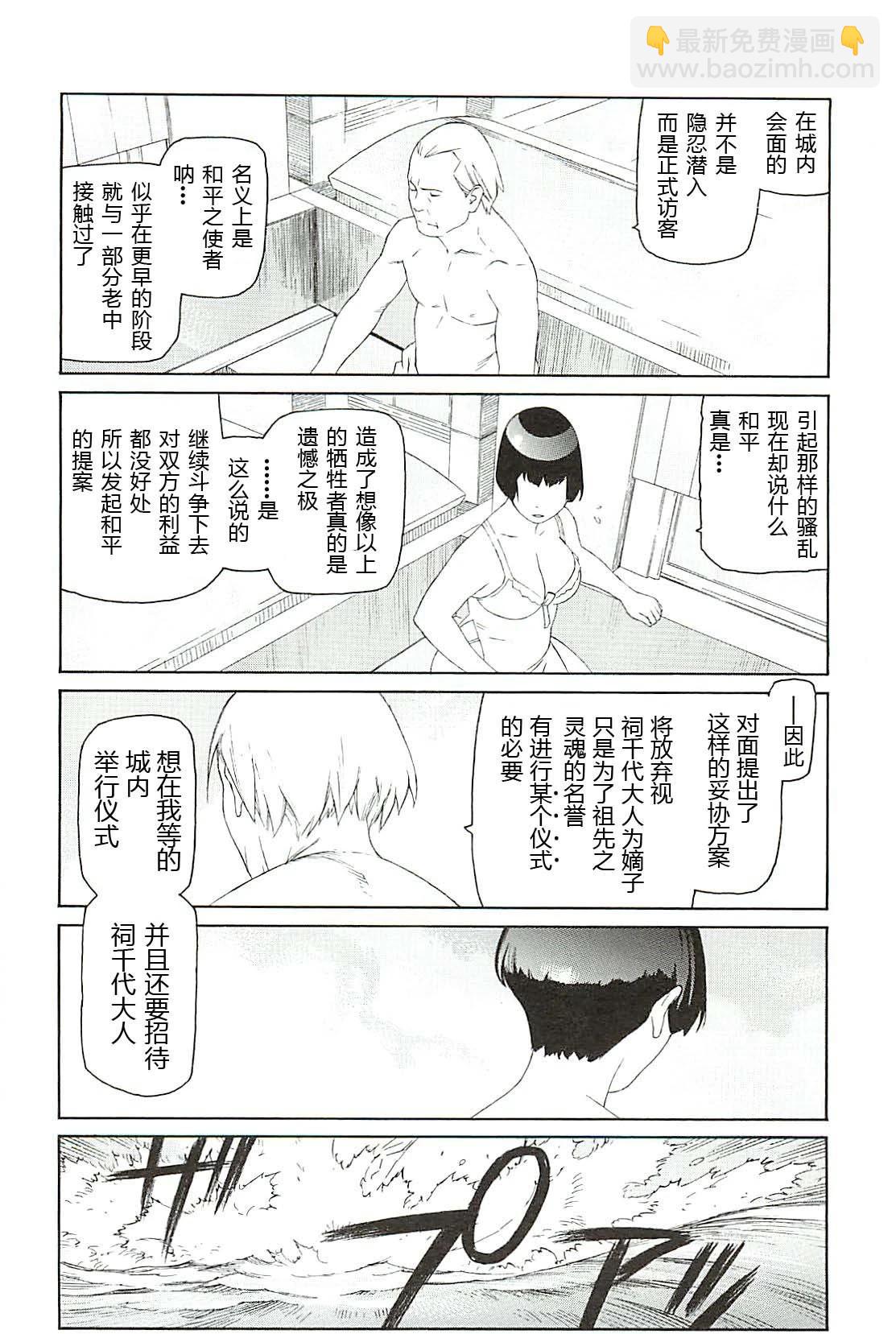 《只眼兽完结篇》第02话 第7页