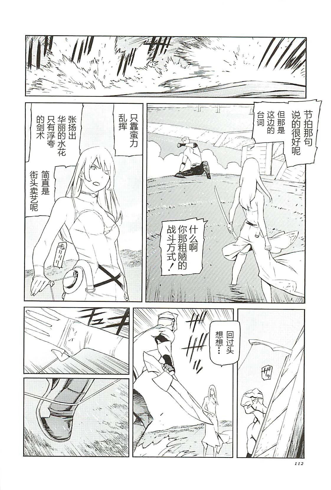 《只眼兽完结篇》第04话 第8页