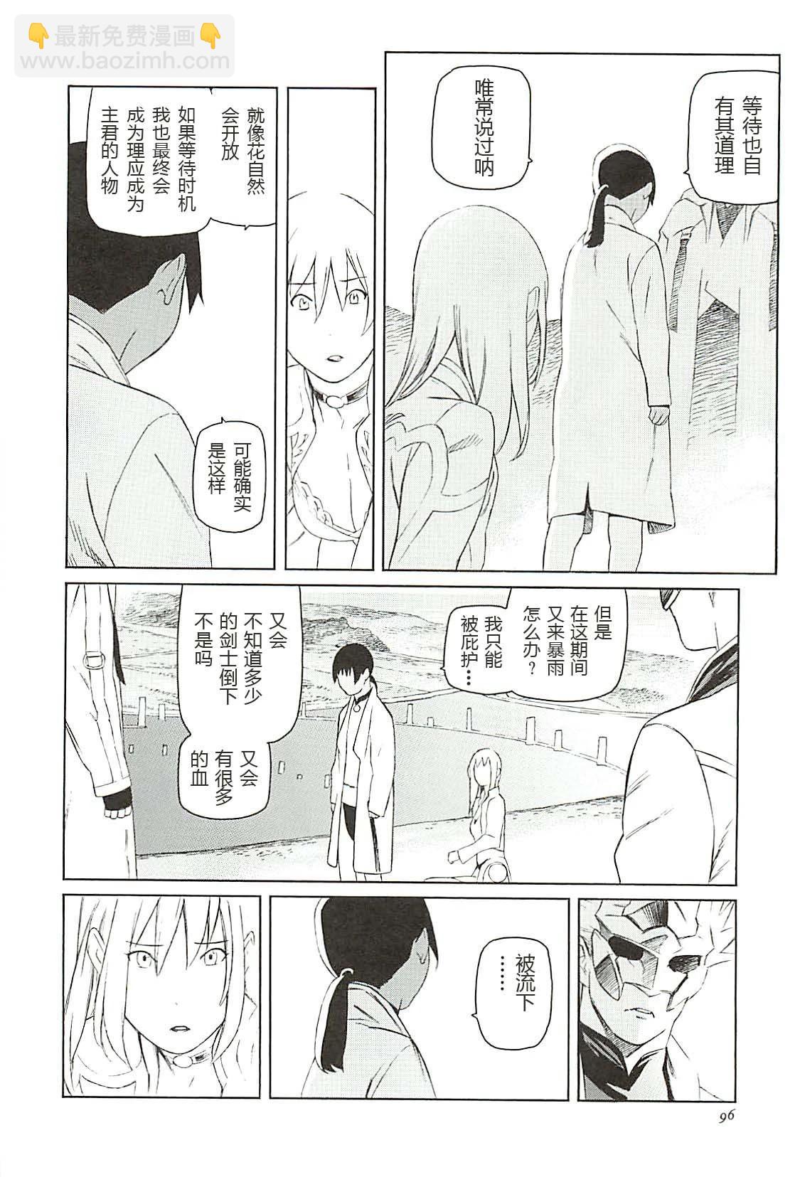 《只眼兽完结篇》第03话 第25页