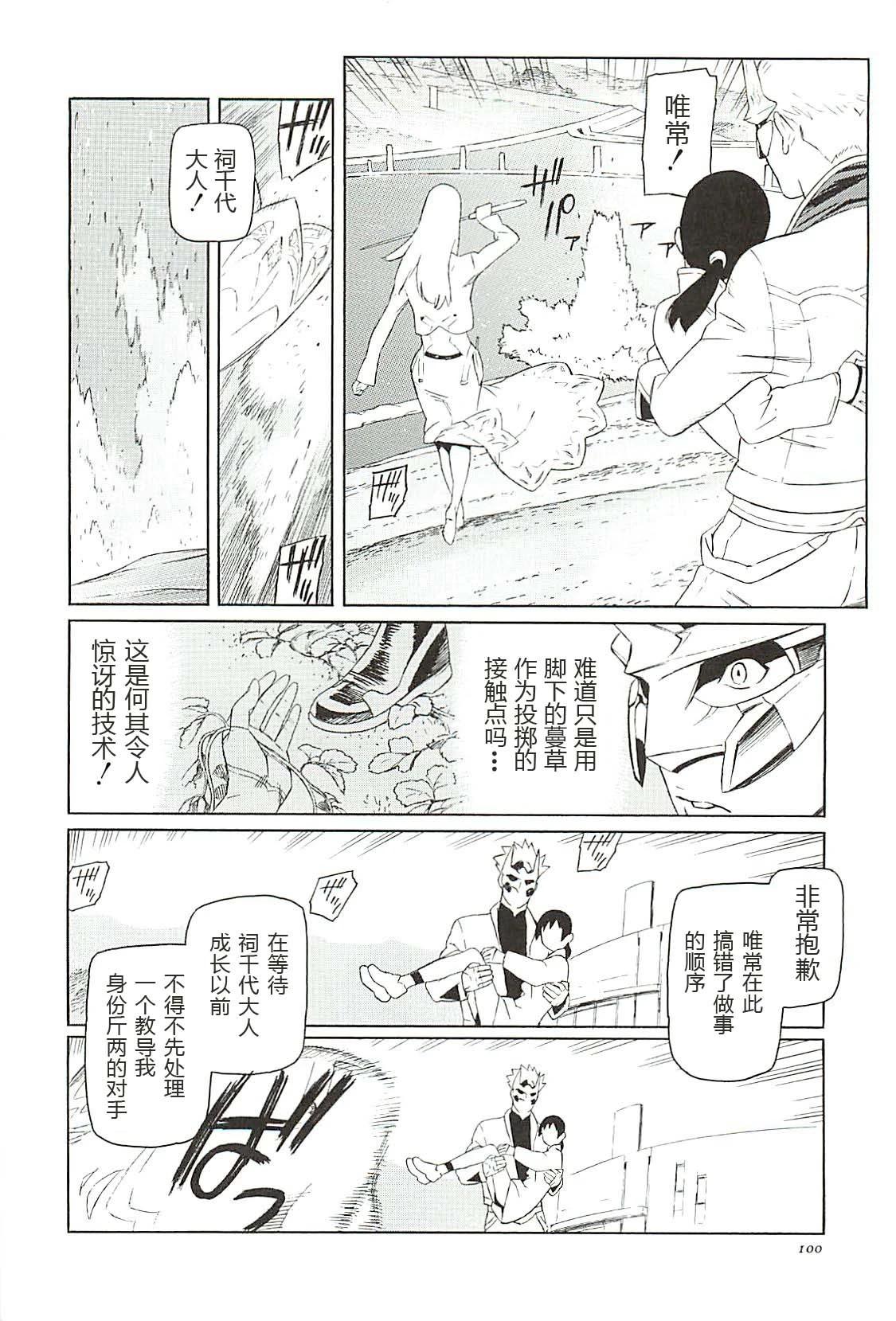 《只眼兽完结篇》第03话 第28页