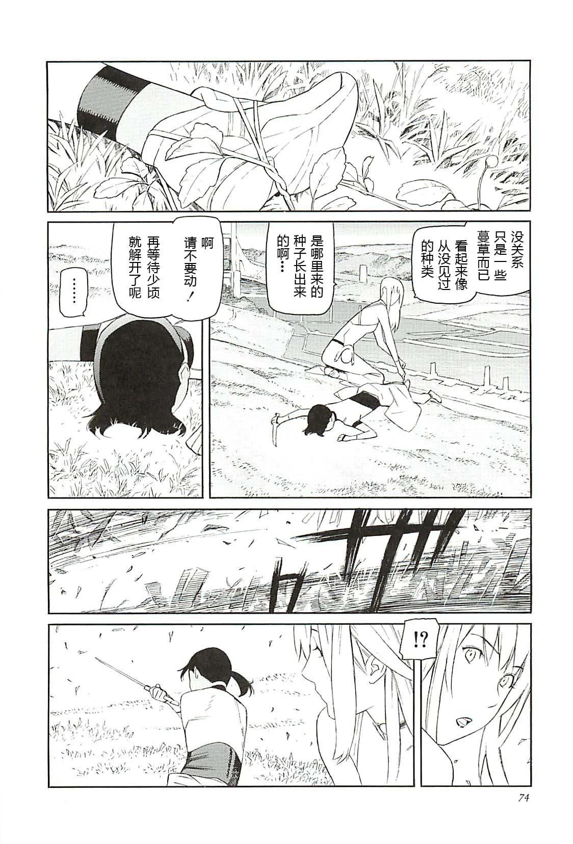 《只眼兽完结篇》第03话 第4页