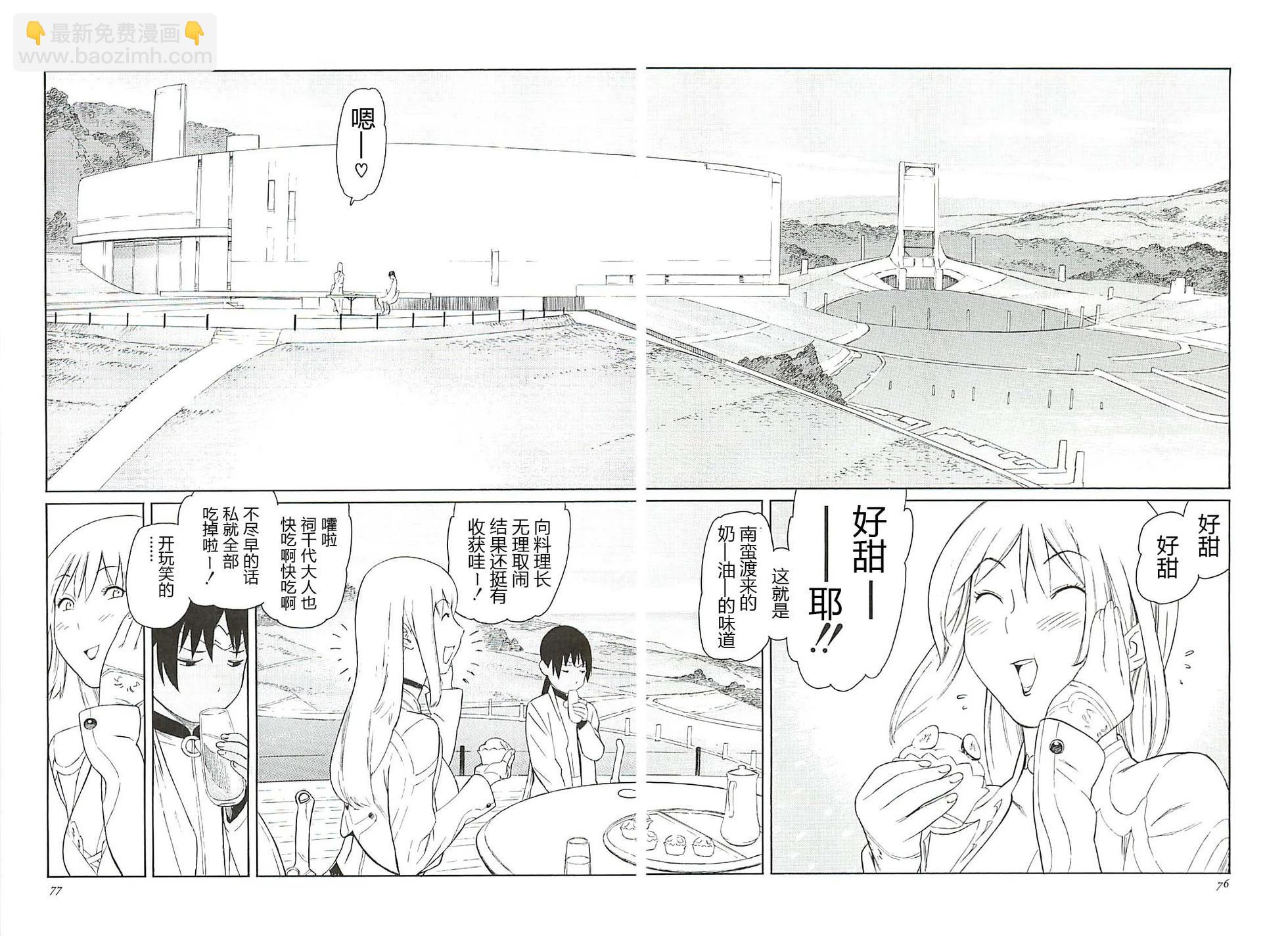 《只眼兽完结篇》第03话 第6页