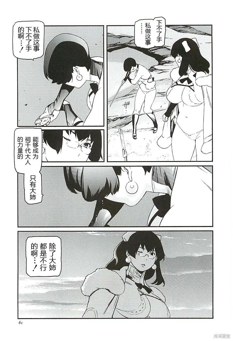 《只眼兽完结篇》第07话 第17页