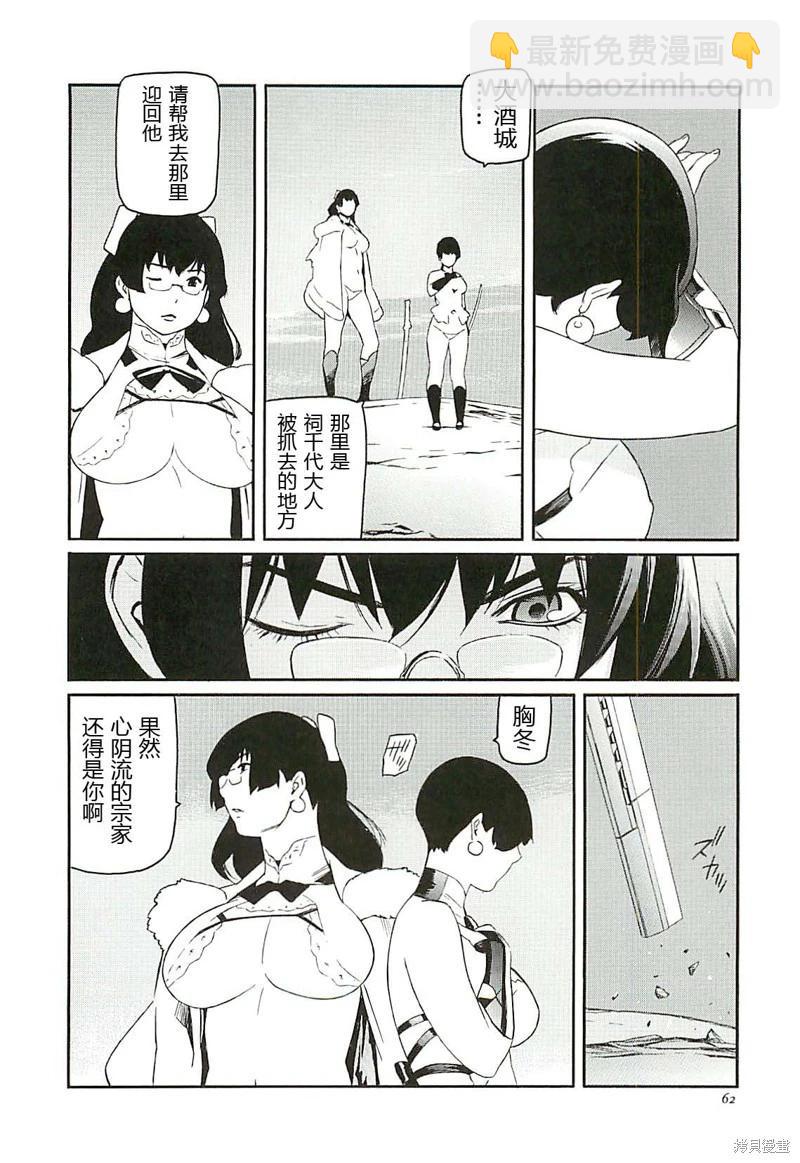 《只眼兽完结篇》第07话 第18页