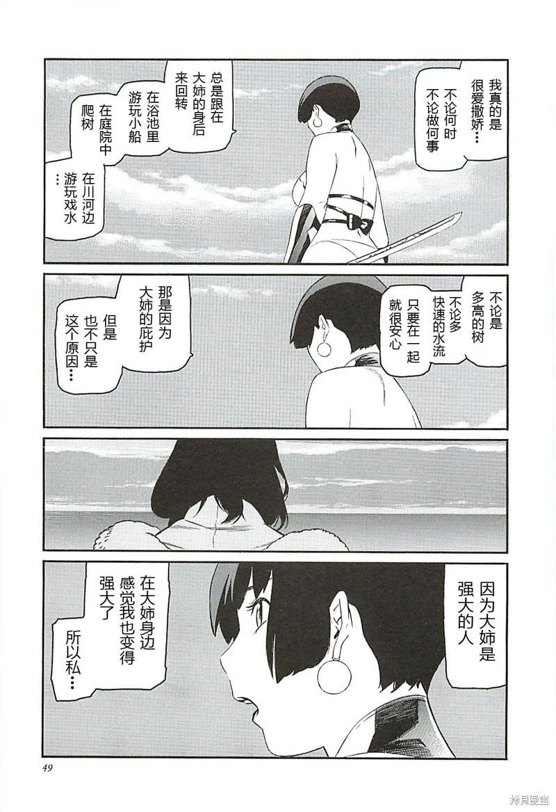 《只眼兽完结篇》第07话 第7页