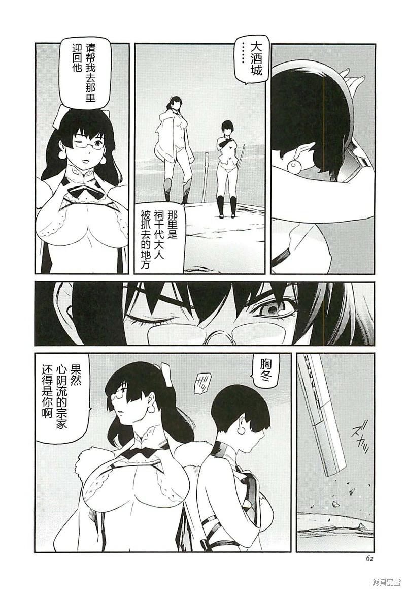 《只眼兽完结篇》第07话 第18页