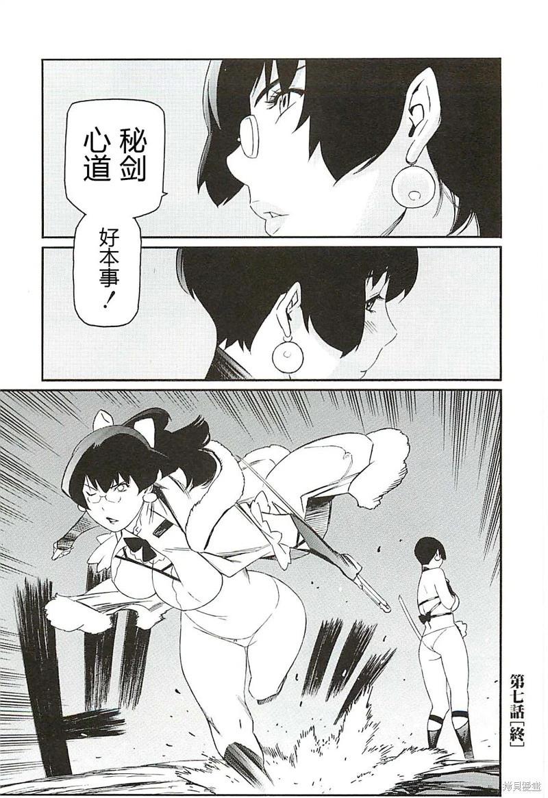 《只眼兽完结篇》第07话 第19页