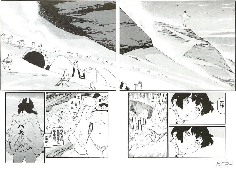 《只眼兽完结篇》第07话 第5页