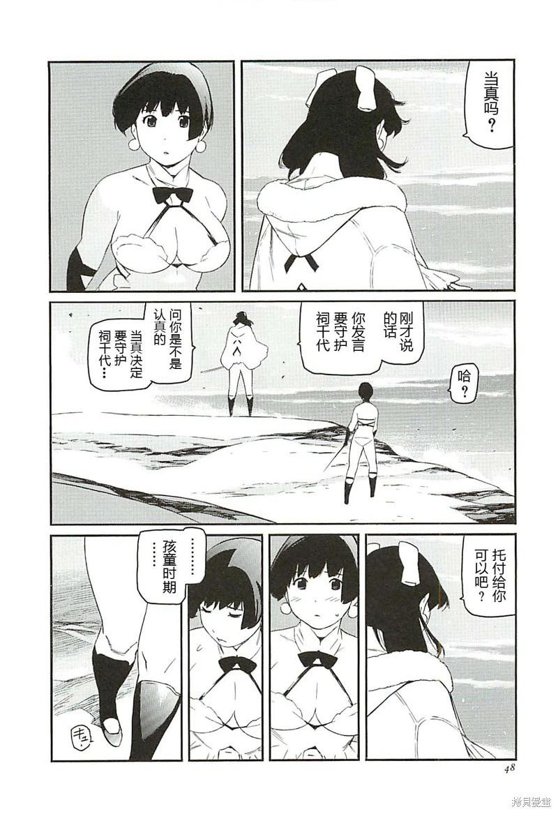 《只眼兽完结篇》第07话 第6页