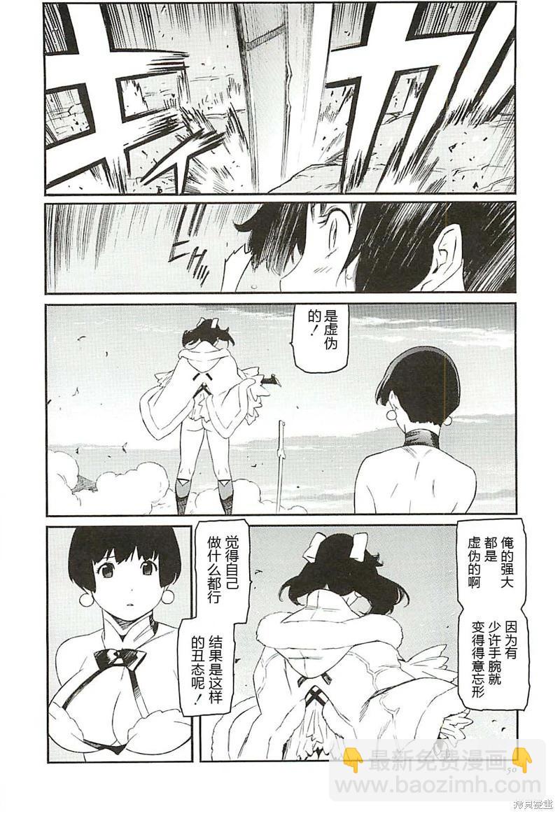 《只眼兽完结篇》第07话 第8页