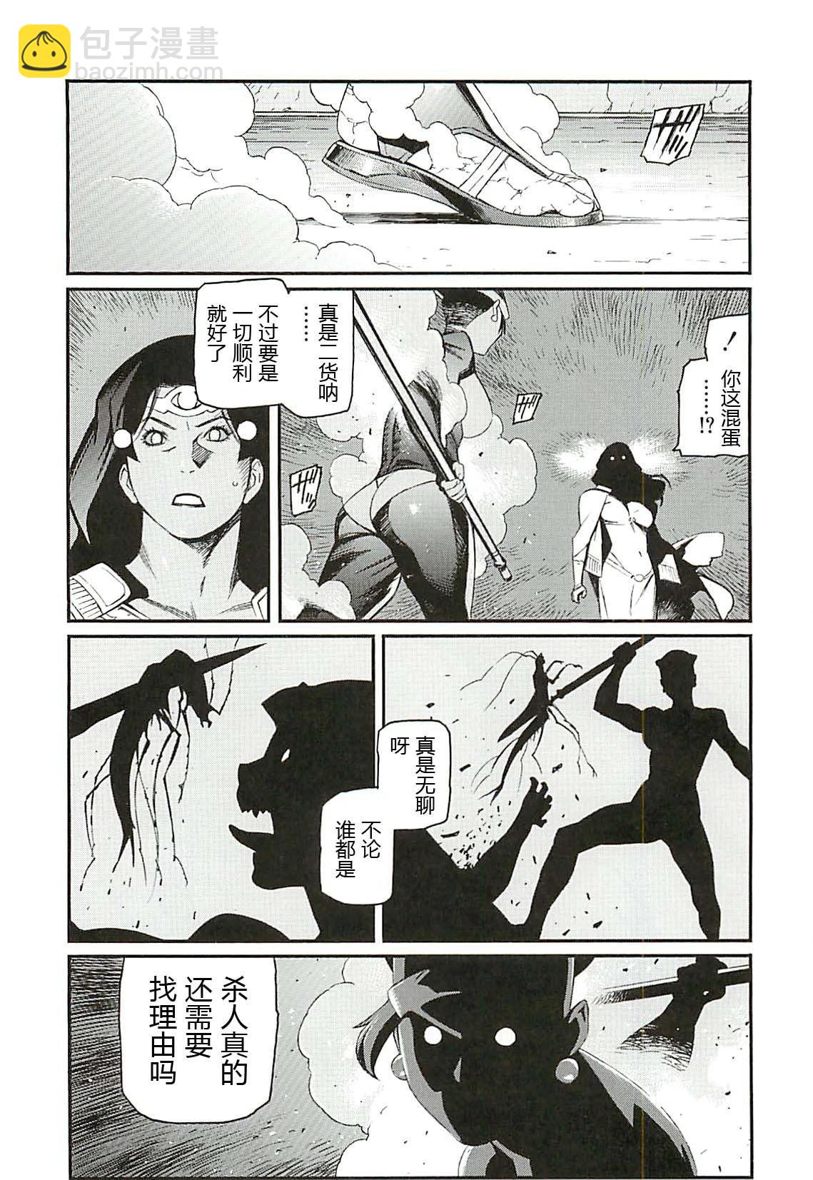 《只眼兽完结篇》第08话 第25页