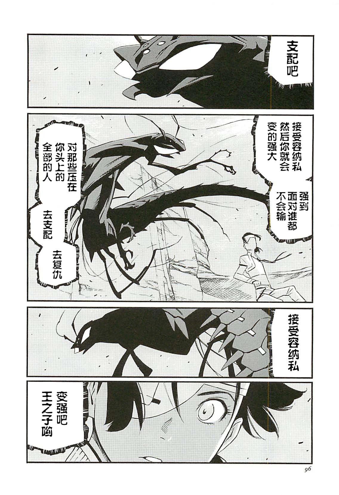 《只眼兽完结篇》第08话 第30页