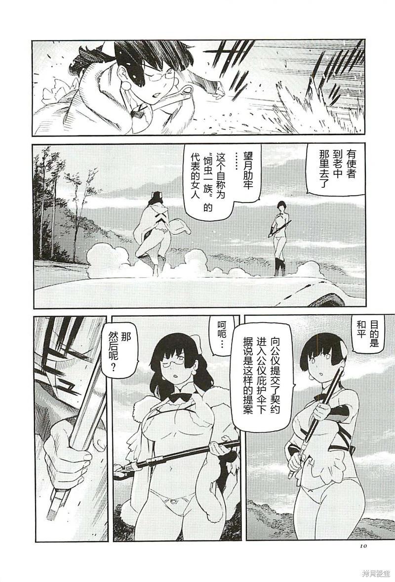 《只眼兽完结篇》第06话 第10页