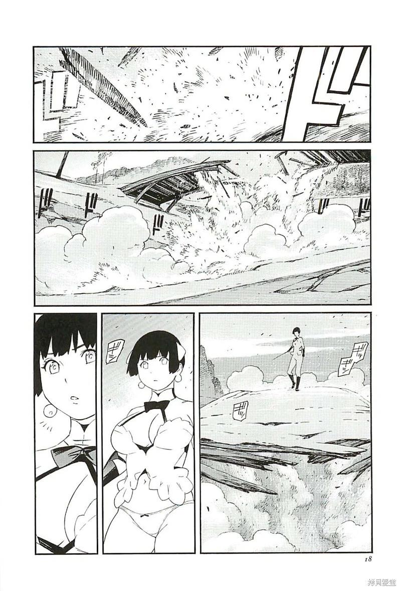 《只眼兽完结篇》第06话 第18页