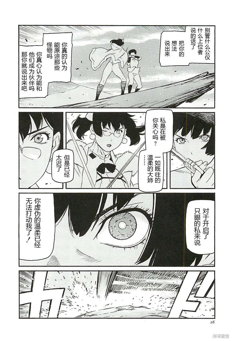《只眼兽完结篇》第06话 第24页