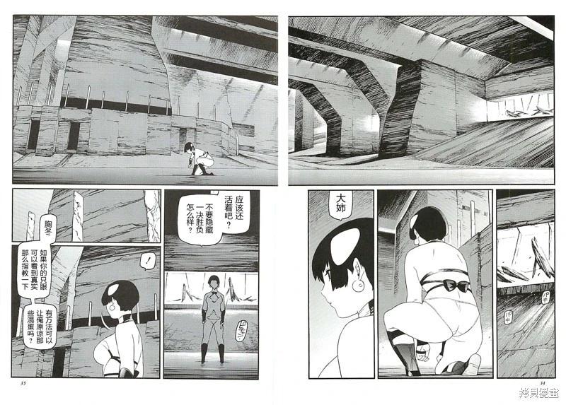 《只眼兽完结篇》第06话 第32页