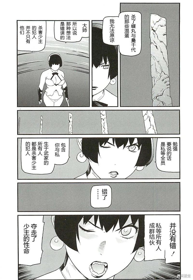 《只眼兽完结篇》第06话 第33页