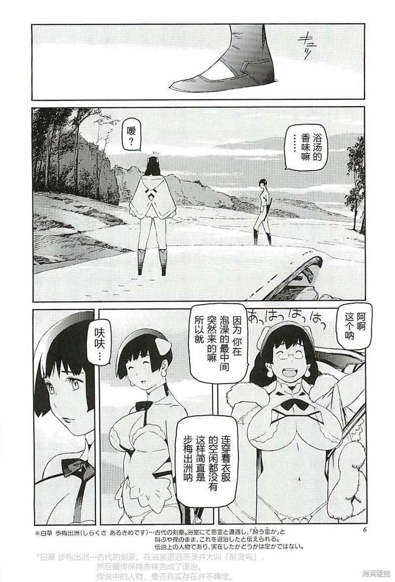 《只眼兽完结篇》第06话 第7页