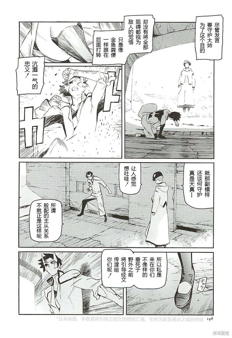 《只眼兽完结篇》第05话 第10页