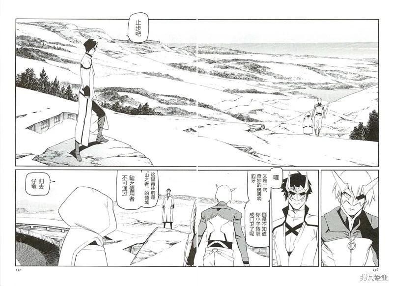 《只眼兽完结篇》第05话 第1页